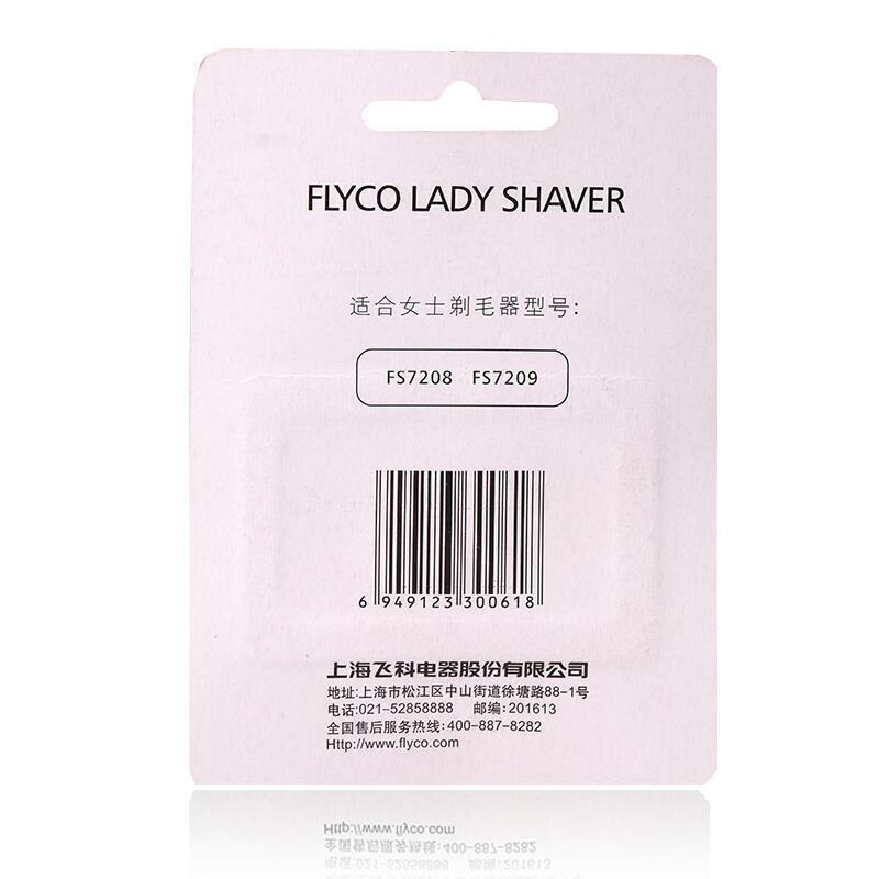 飞科(FLYCO) FS7208 FS7209女士剃毛器专用刀头刀网FB10配件 粉红色