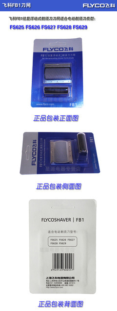 批发采购个护保健电器配件-批发原装飞科FS628剃须刀配件 FB1刀网+刀头 往.