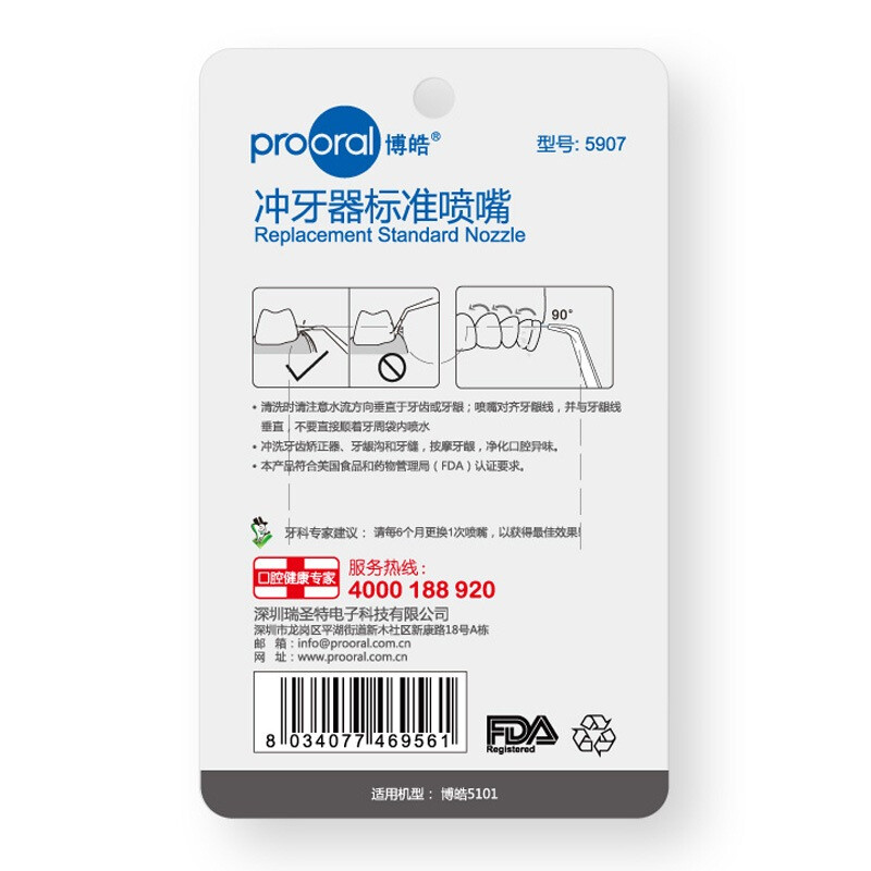 博皓(prooral)冲牙器喷嘴2支装 5907 适用冲牙器5101