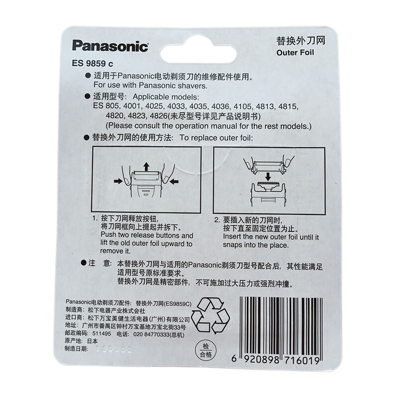 松下剃须刀配件适用于 ES4815/ES4813/ES4853/RW30 松下原装替换网外网罩ES9859C