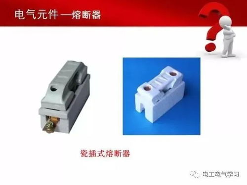 常用电气元件的基本认识 最基础的往往就是最重要的,收藏学习