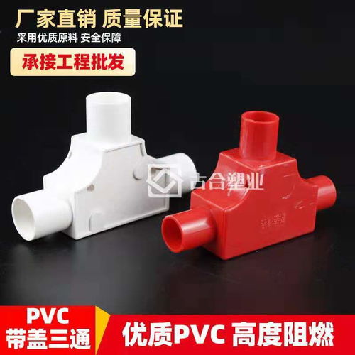 10个价1620线管配件分线盒带盖三角司令盒pvc电工套管三通方型红